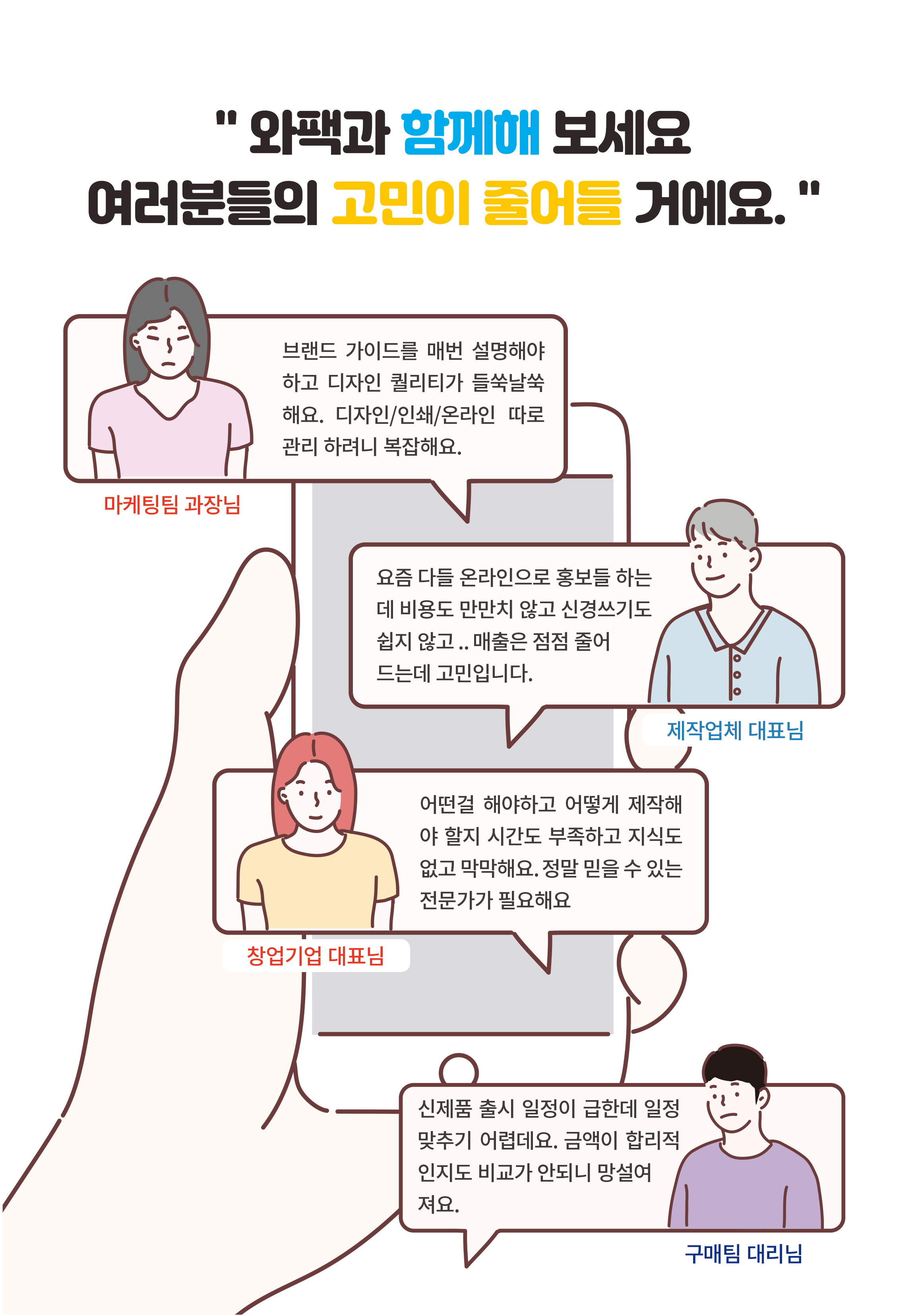 와팩 파트너스 초대